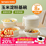 特美居（temeiju）一次性饭盒圆形汤碗450型*8套带盖餐盒食品级餐具可降解玉米淀粉