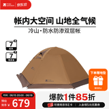 牧高笛（MOBIGARDEN） 冷山plus 户外徒步露营高山沙漠雪线四季带雪裙帐篷 冷山PLUS 双人带雪裙【暖沙色】