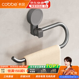 卡贝（cobbe）吸盘毛巾杆浴室置物架枪灰挂杆太空铝毛巾环小户型小型卫生间