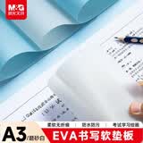晨光（M&G）文具A3小学生考试垫板写字画画垫板软透明学习书桌垫考试专用考公考研中考国考EVA磨砂白