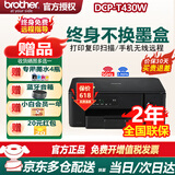 兄弟（brother）DCP-T426W/T425W/T436W彩色墨仓打印机复印机扫描多功能一体机照片家用作业文档手机微信无线远程 T425W/T420W黑色升级新款【手机无线远程】 官方标配（含四