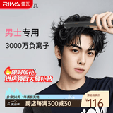 雷瓦（RIWA）卷发棒直板夹 男士短发发型专用电夹板烫发棒直卷两用刘海蓬松烫发器锡纸烫送男友礼物RB-8250 男士造型夹板【科技黑】 13mm