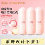 润本桃子水婴儿爽身露50ml*3瓶宝宝痱子液体爽身粉舒痱持久干爽滚珠款