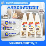 家安（HomeAegis）米精华餐具净洗洁精752g*3瓶 浓缩 护手 米香 洗果蔬