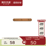 源氏木语实木墙面挂钩装饰壁挂多场景玄关门口进门免打孔卧室墙上免钉衣帽 【4】(相思木棕褐色)0.32米挂钩(3钩）