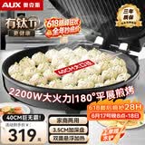 奥克斯（AUX）电饼铛大号尺寸加大加深烤盘不粘40CM口径可平展双面加热烙饼锅早餐店食堂商用 【40CM烤盘】180度平展