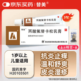 [替美] 丙酸氟替卡松乳膏0.05%*10g/盒