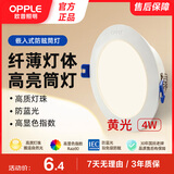 欧普照明（OPPLE）led筒射灯4W吊顶孔灯超薄嵌入式走廊过道天花灯办公 开孔70~85 黄光
