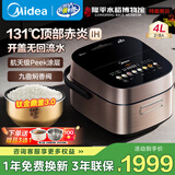 美的（Midea）高端电饭煲赤炎臻香系列 家用上下IH双热源10年不沾航天级健康涂层钛金鼎釜APP智能电饭锅线下同款 4L 【九曲焖香】上下双IH-彩屏 钛金鼎釜