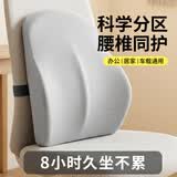 奥罗玛斯（aeromax）腰靠办公室座椅靠枕护腰久坐神器腰托腰枕椅子靠背垫汽车座椅靠垫