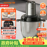九阳（Joyoung）【重磅新品】多功能电动不锈钢双驱匀切刀粗中细可调智能辅食机绞馅机3L大容量家用绞肉机LA767(D)