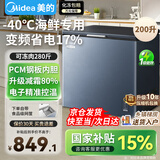 美的（Midea）小钢炮变频冰柜【酷省电二代ultra】零下40度超低温一级能效节能家用小型冷柜冷藏冷冻两用电冰箱 200升 【酷省电二代ultra】-40℃可冻海鲜