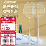 川崎（KAWASAKI）羽毛球拍超轻碳素中杆对拍KD-1pro蓝黄（已穿线+6球+手胶+拍包）