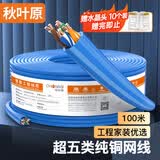 秋叶原（CHOSEAL）超五类非屏蔽网线 CAT5e纯铜线芯工程家装网络监控综合布线POE供电 蓝色100米 QS2608BT100S