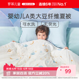 罗莱儿童被子 30%抗菌可水洗大豆夏凉被芯 婴幼儿A类空调被