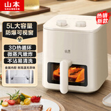 山本空气炸锅 5L 全自动大容量可视金属内腔蒸汽嫩炸一体S-AK1021VS