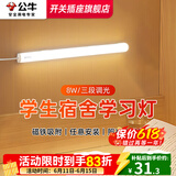 公牛（BULL）酷毙灯led学习护眼宿舍灯书桌阅读灯磁吸长条卧室床头小夜灯台灯 【三挡调光】8W暖白光-1.5m线