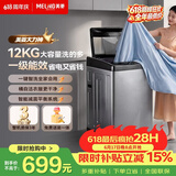 美菱【价保618】全自动波轮12kg大容量0.9洗净比桶自洁除螨洗智洗租房宿舍一级能效Y1BB120国家补贴