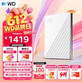 西部数据（WD）移动硬盘5TB USB3.0 My Passport随行版2.5英寸 白 机械硬盘 笔记本电脑外接 大容量加密 家庭存储