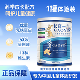 高睿健（GAOYD）长高一点儿童成长奶粉澳洲原装进口含蛋白质维生素钙铁锌叶黄素 1罐体验装