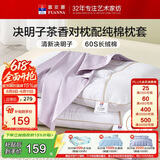 富安娜枕头茶香决明子抑菌草本枕颈椎枕配60s纯棉枕套一对装70cm*45cm灰