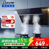海尔（Haier）油烟机统帅Ieader侧吸油烟机家用厨房 20风量大吸力 400Pa大风压 灵动触控面板 【单烟机】爆炒20风量