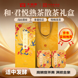 大益 茶叶 普洱熟茶 礼赠自饮 2024年和·君悦 散茶礼盒180g 