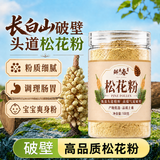 鲜丰春破壁松花粉长白山头道正品食用马尾松花粉可泡水外用爽身粉100克