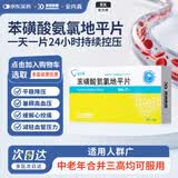 [安内真] 苯磺酸氨氯地平片 5mg*21片/盒