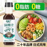 古松零脂肪油醋汁268g 低脂轻食沙拉酱水煮菜蔬菜蘸料 品牌始于1998