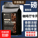 酣妮意式拼配咖啡豆现磨美式手冲黑咖啡深度烘焙咖啡豆粉商用批发 酣妮咖啡豆1袋【共454克】 深度烘焙 中偏细磨粉【到货是咖啡粉】