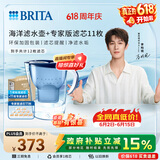 碧然德（BRITA）过滤净水器 滤水壶 净水壶 海洋系列 去水垢专家版滤芯11枚 环保加固包装