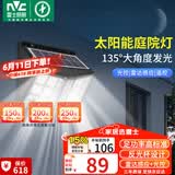 雷士（NVC）太阳能庭院灯路灯户外壁灯投光灯农村光控+遥控650lm+照约35㎡