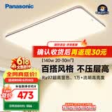 松下（Panasonic）吸顶灯全光谱护眼140W三档调色客厅大灯中古风【补贴】