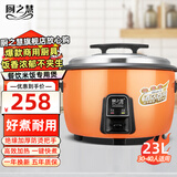 厨之慧商用电饭锅食堂酒店大电饭煲大容量电饭锅 老式饭店用大型电饭锅餐饮夜市米饭茶叶蛋煲汤锅 橙色23升（30-40人用）23L