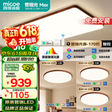 四季沐歌（MICOE）普瑞光源原木风吸顶灯led客厅卧室书房护眼中古风全屋套餐包安装