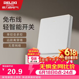 德力西（DELIXI）无线遥控开关 免布线免网络 轻智能开关 一位随意贴 白色