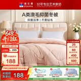 富安娜羊毛被60%澳洲进口羊毛被子A类抗菌冬被单人冬季被芯 152×210cm