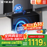 森太（SETIR）抽油烟机灶具套装顶侧三吸7字型大吸力家用厨房吸油烟机烟灶联动 自动清洗 【800宽烟机】小户型首选千帕静压-B822BGL 智能变频