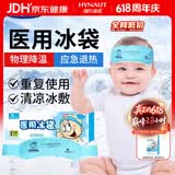 海氏海诺医用冰袋 冷敷头带 退热退烧冰袋物理降温1只装OPIS-BD-I 80g 