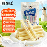疆晟缘牛奶条新疆特产奶酪棒酸奶干条200g酸奶味奶条