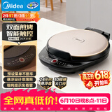美的（Midea）电饼铛家庭用早餐机双面加热煎烤烙饼机三明治机加深加大电饼铛煎饼锅大尺寸智能电饼档 30Easy103