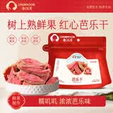 春江月红心芭乐干250g0脂肪番石榴果干不添加色素果脯蜜饯网红零食