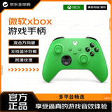 微软（Microsoft）Xbox 游戏手柄 原装蓝牙无线 适配X/S/one/PC/Steam Type-C接口 青森绿
