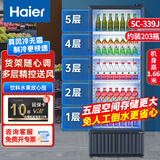 海尔风冷无霜展示柜冷藏保鲜柜商用立式冰柜单门/双门/多门透明玻璃冰箱超市便利店冷饮料啤酒节能省电 【高配款5层约203瓶高1.66米】内置灯带+锁扣SC-339J