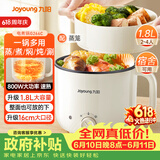九阳（Joyoung）多功能锅电热锅小煮锅电蒸锅火锅锅学生宿舍电煮锅1-2人1.8L泡面电火锅HG18-G266C【蒸笼款】