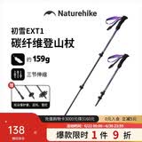 Naturehike挪客初雪EXT1登山杖碳纤维徒步手杖外锁伸缩碳素超轻户外爬山装备