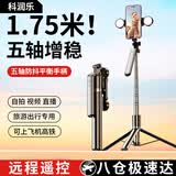 科润乐【1.75米专业拍摄】自拍杆三脚架手机支架落地自拍神器360度旋转防抖云台稳定器便携式旅游直播架