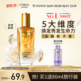 欧莱雅奇焕润发护发精油小金瓶100ml免洗滋养女护理【热门商品】