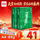 天章 （TANGO）新绿天章A4打印纸80g 500张/包 2包装 双面打印复印纸 草稿纸打印作业【豪华品质】